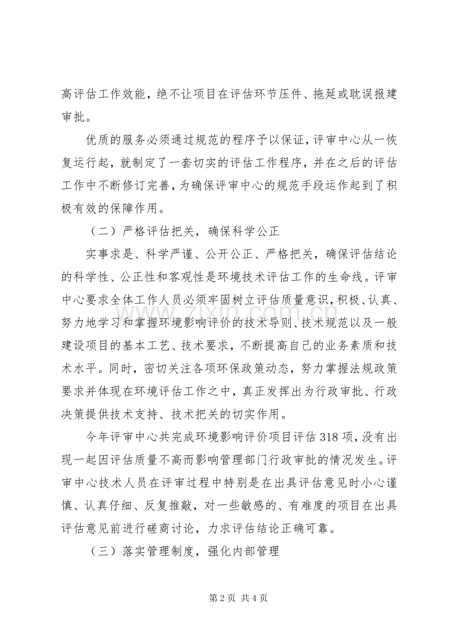 市环境工程评审中心工作总结 .docx_第2页
