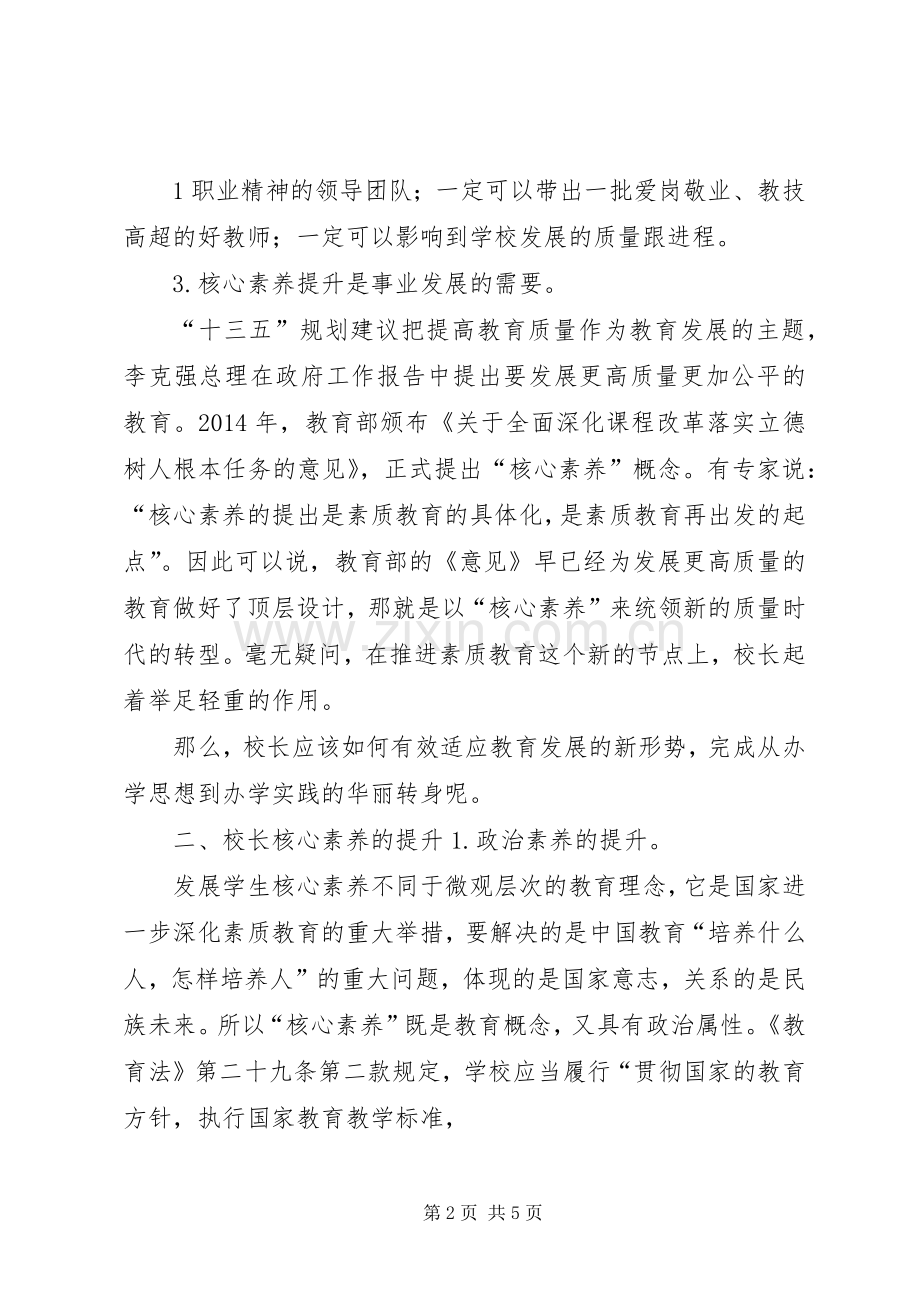 干训会体会心得.docx_第2页