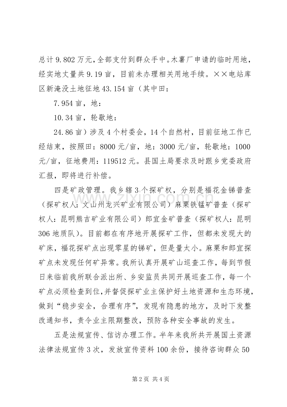 乡国土资源上半年工作总结 .docx_第2页