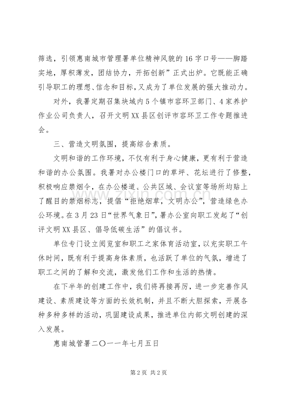 XX县区惠南惠南城市管理署维稳工作总结 .docx_第2页