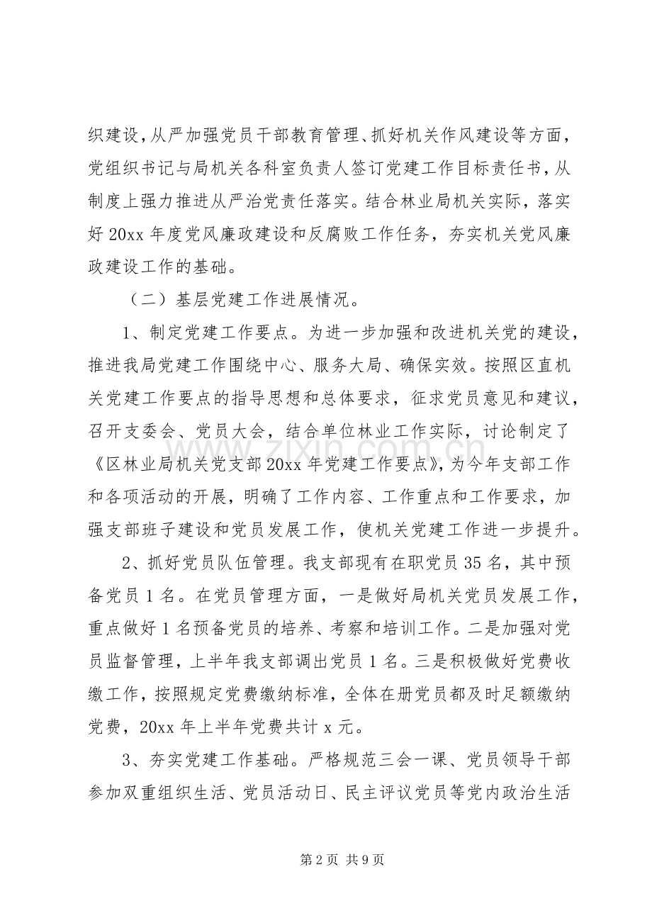 XX年基层党建工作上半年总结2篇.docx_第2页