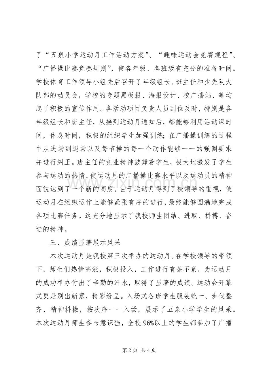 “运动月”工作总结 .docx_第2页