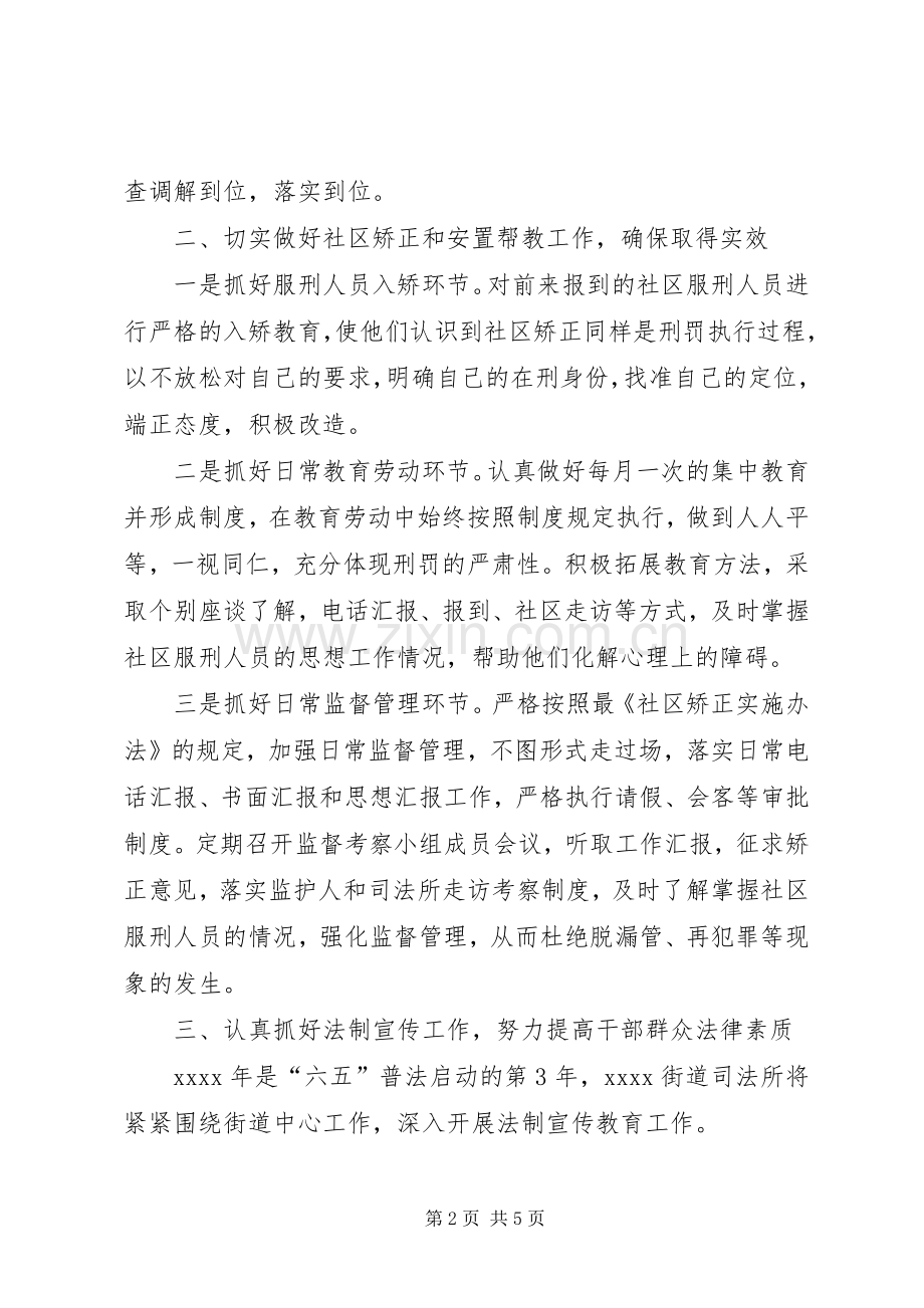 司法所年终工作总结 .docx_第2页