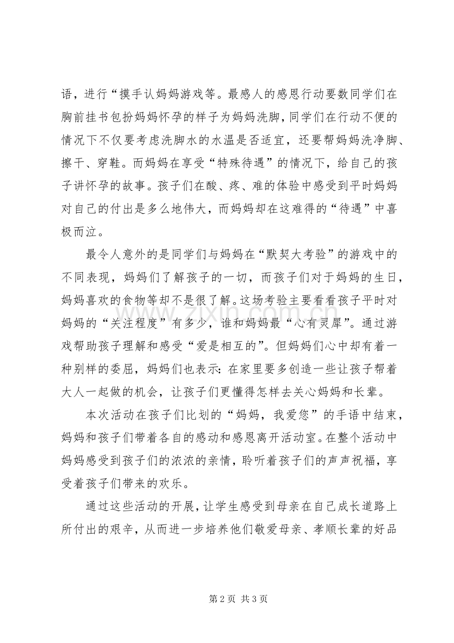 XX年庆三八活动总结 .docx_第2页