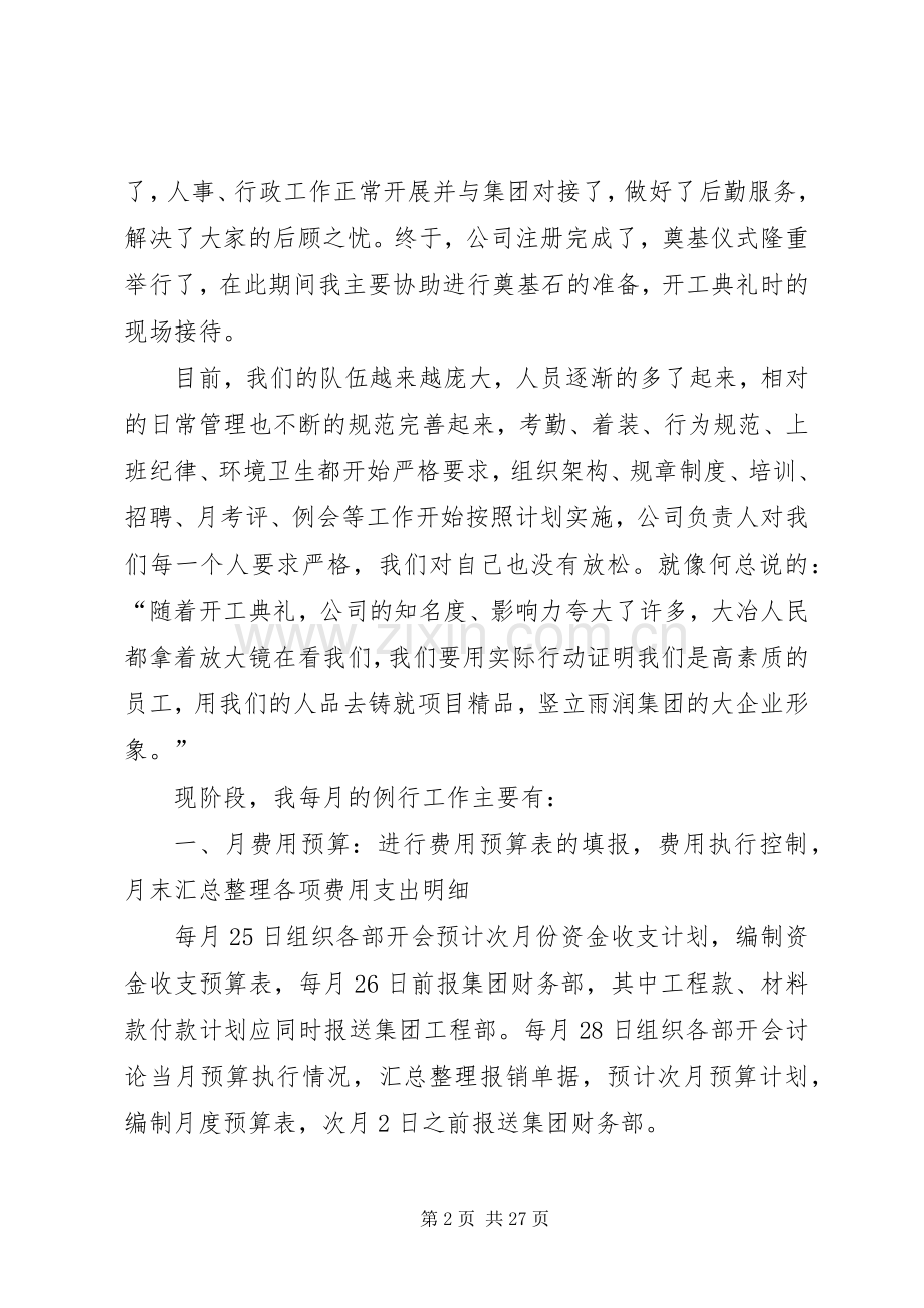 个人工作总结官方版 .docx_第2页
