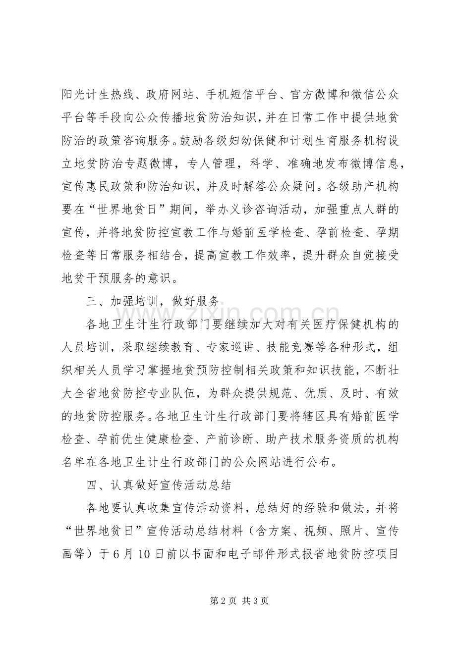 医院XX年“世界地贫日”活动总结 .docx_第2页