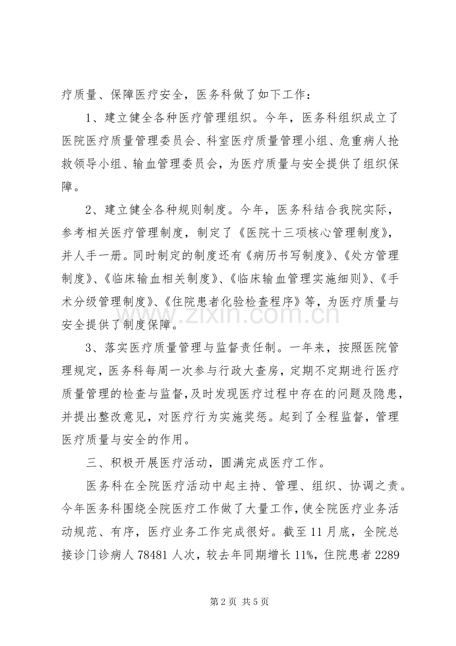 XX年医务科年终工作总结 .docx_第2页