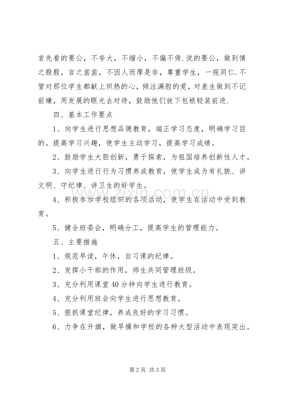 XX年12月小学班主任工作总结范文 .docx_第2页