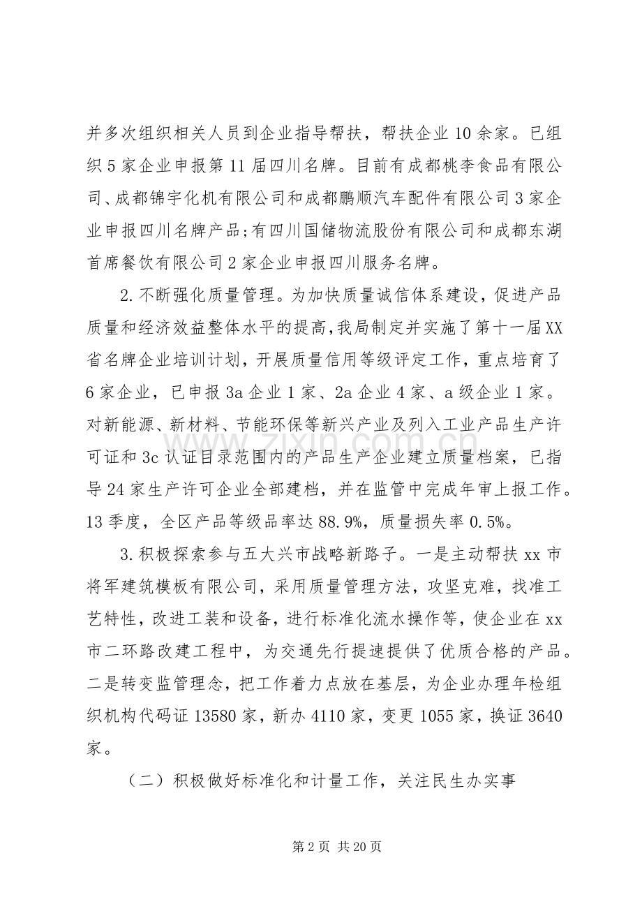 20XX年质监局个人总结.docx_第2页