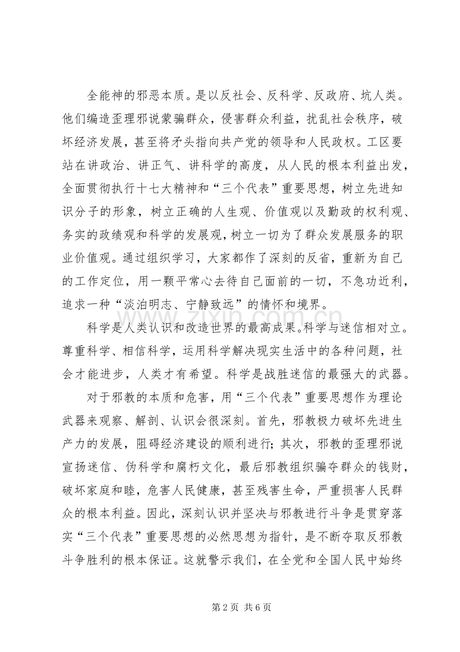 反邪教警示教育学习体会心得.docx_第2页