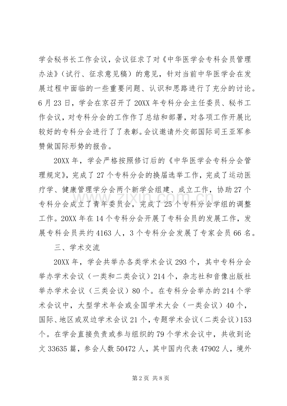 中华医学会202X年工作总结.docx_第2页