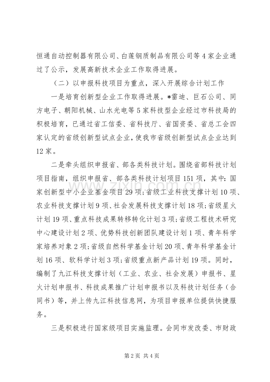 关于市科技局20XX年上半年科技工作总结范文.docx_第2页