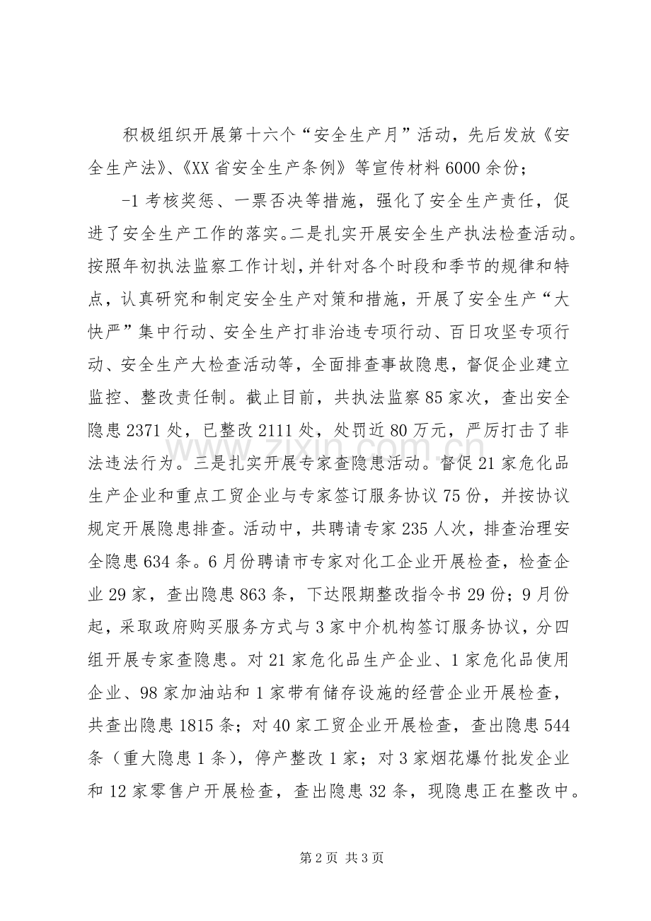 安监局XX年平安综治工作总结 .docx_第2页