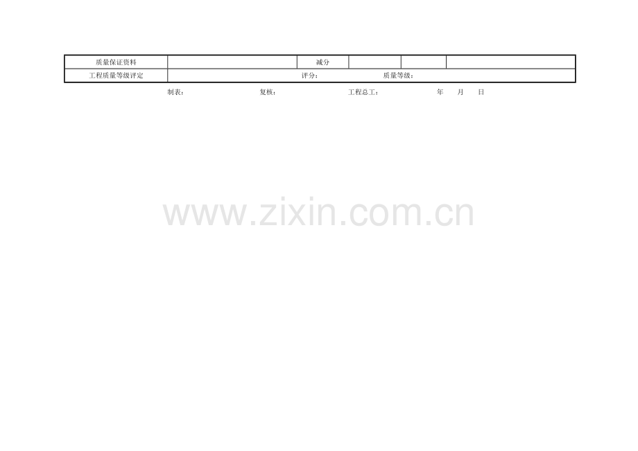 公路工程分项工程质量检验评定表格.doc_第2页