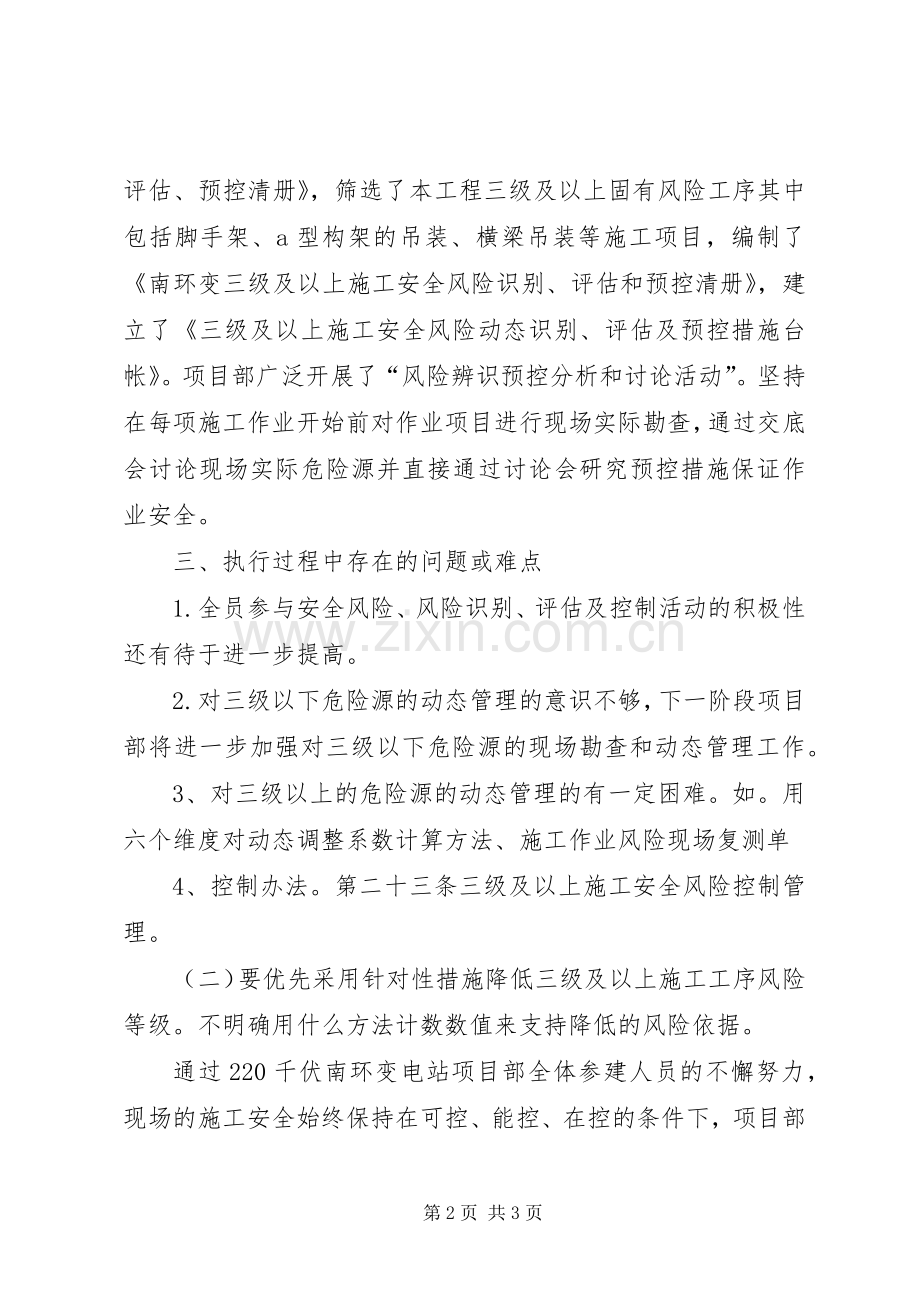 危险源辨识工作阶段总结 .docx_第2页