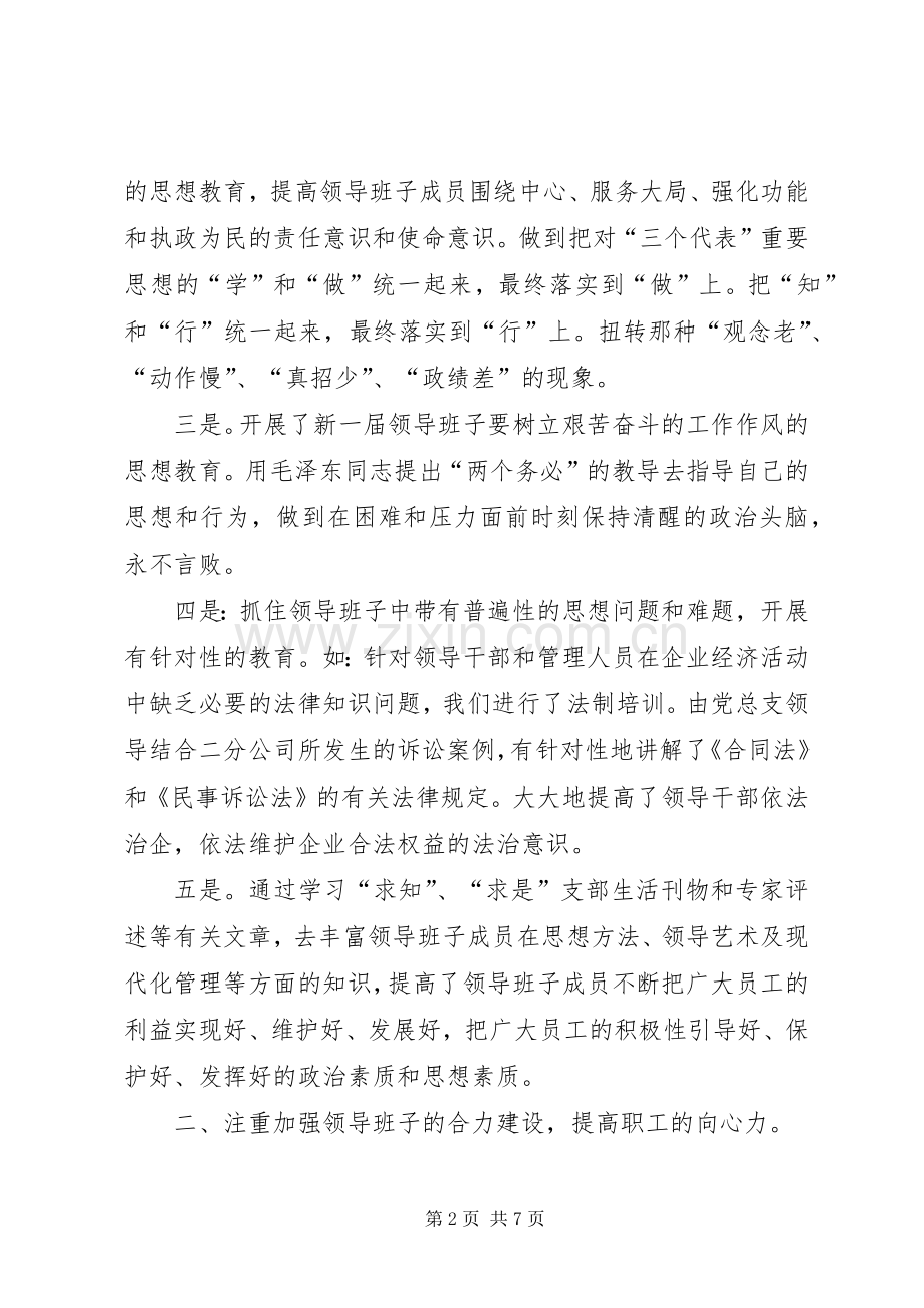 建筑企业工作总结 .docx_第2页
