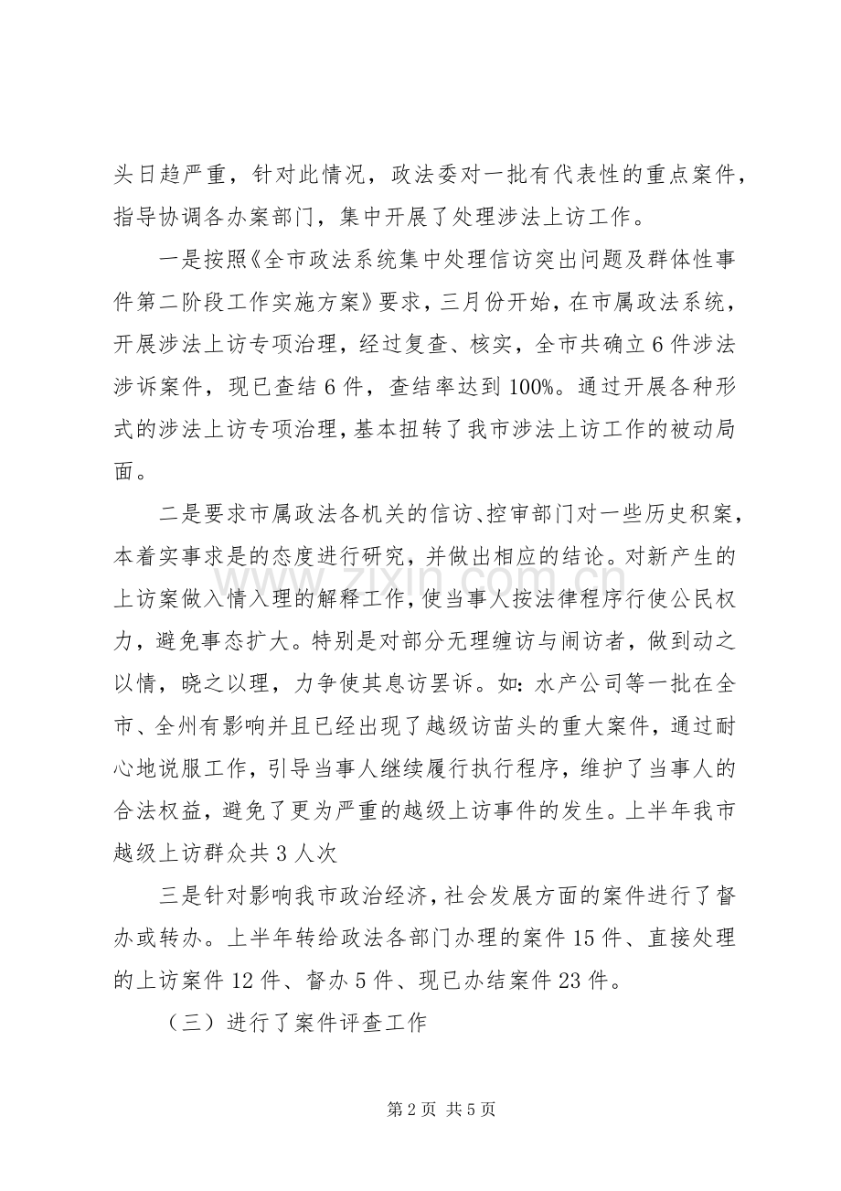 20XX年区政法委执法督查室工作总结 .docx_第2页