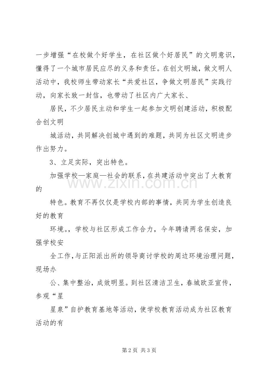 义贞小学与金口社区共建活动总结 .docx_第2页
