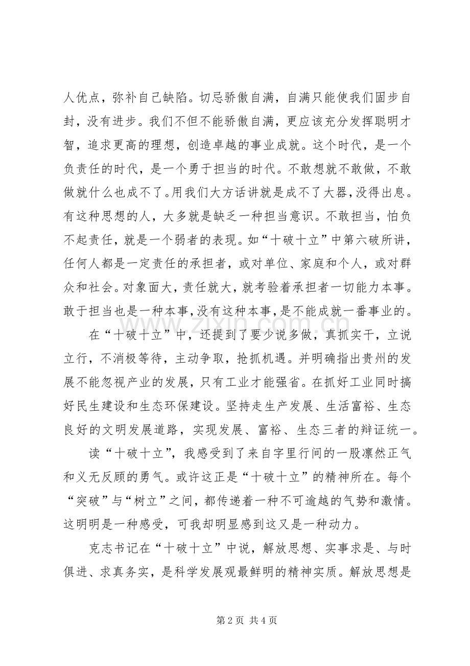 高速养护站工作人员十破十立学习体会心得.docx_第2页