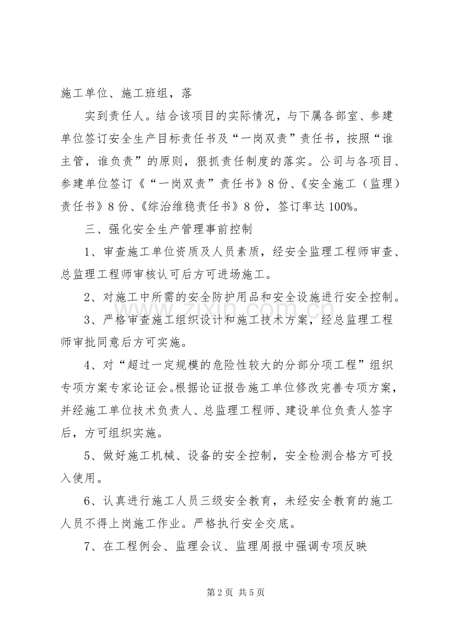 工程项目建设安全工作的总结汇报[共5篇] .docx_第2页