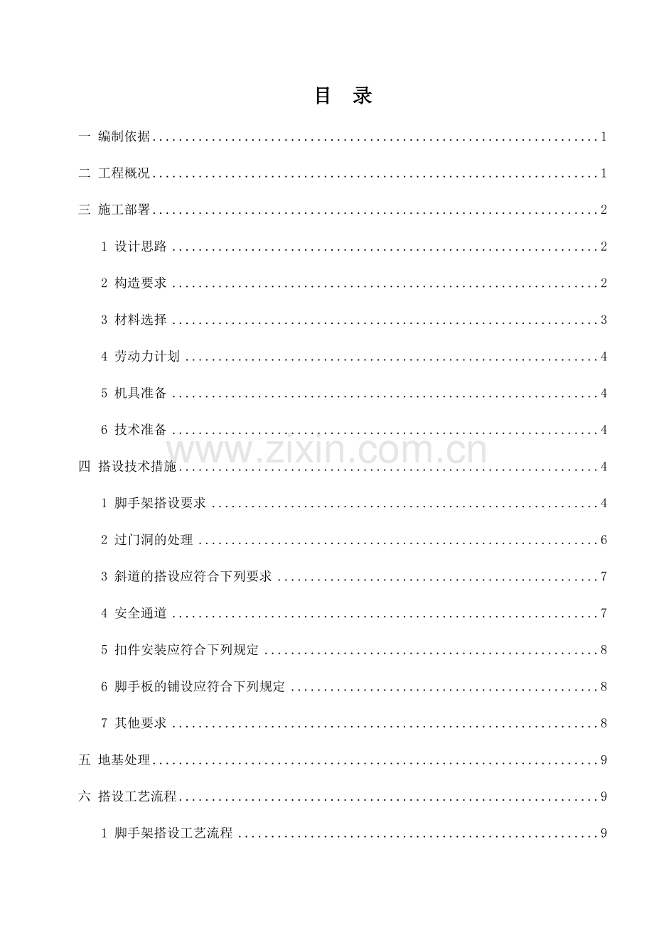 圆形煤场挡煤墙脚手架专项施工方案-D.docx_第2页
