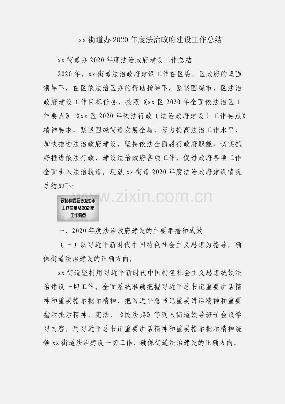 xx街道办2020年度法治政府建设工作总结.docx_第1页