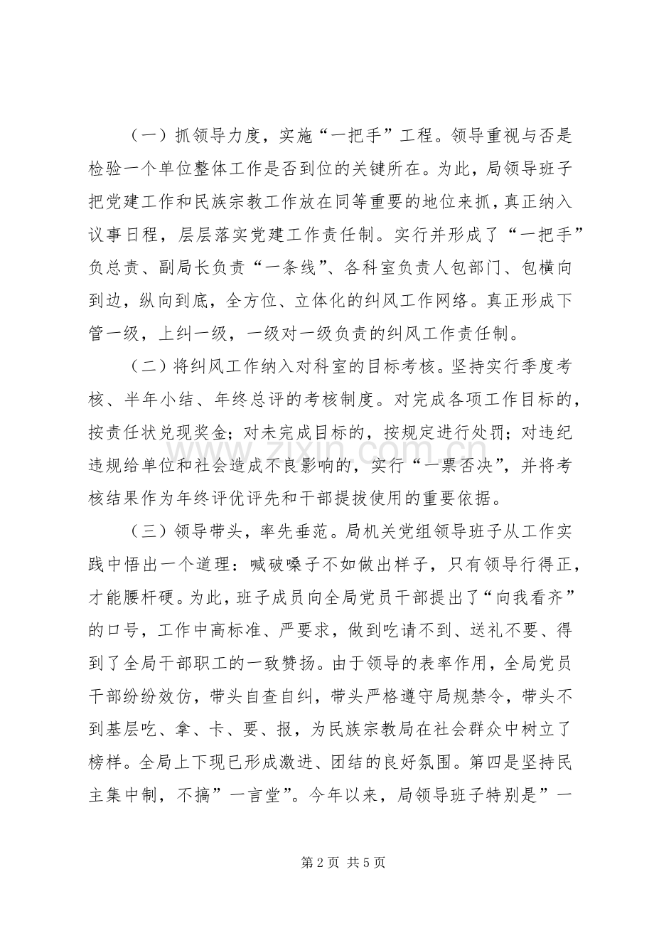 党建总结（民宗局） .docx_第2页