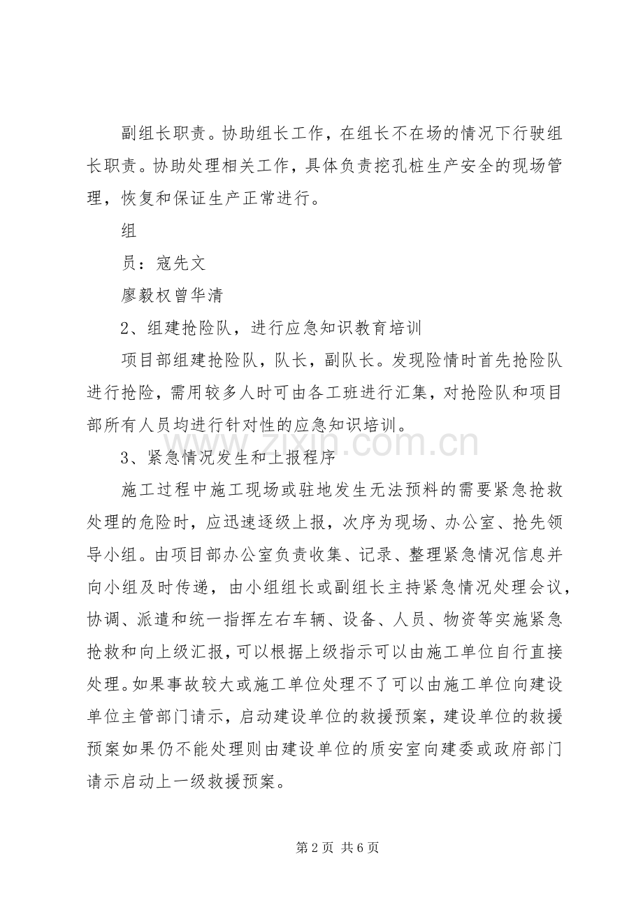 人工挖孔桩事故应急预案演练总结 .docx_第2页