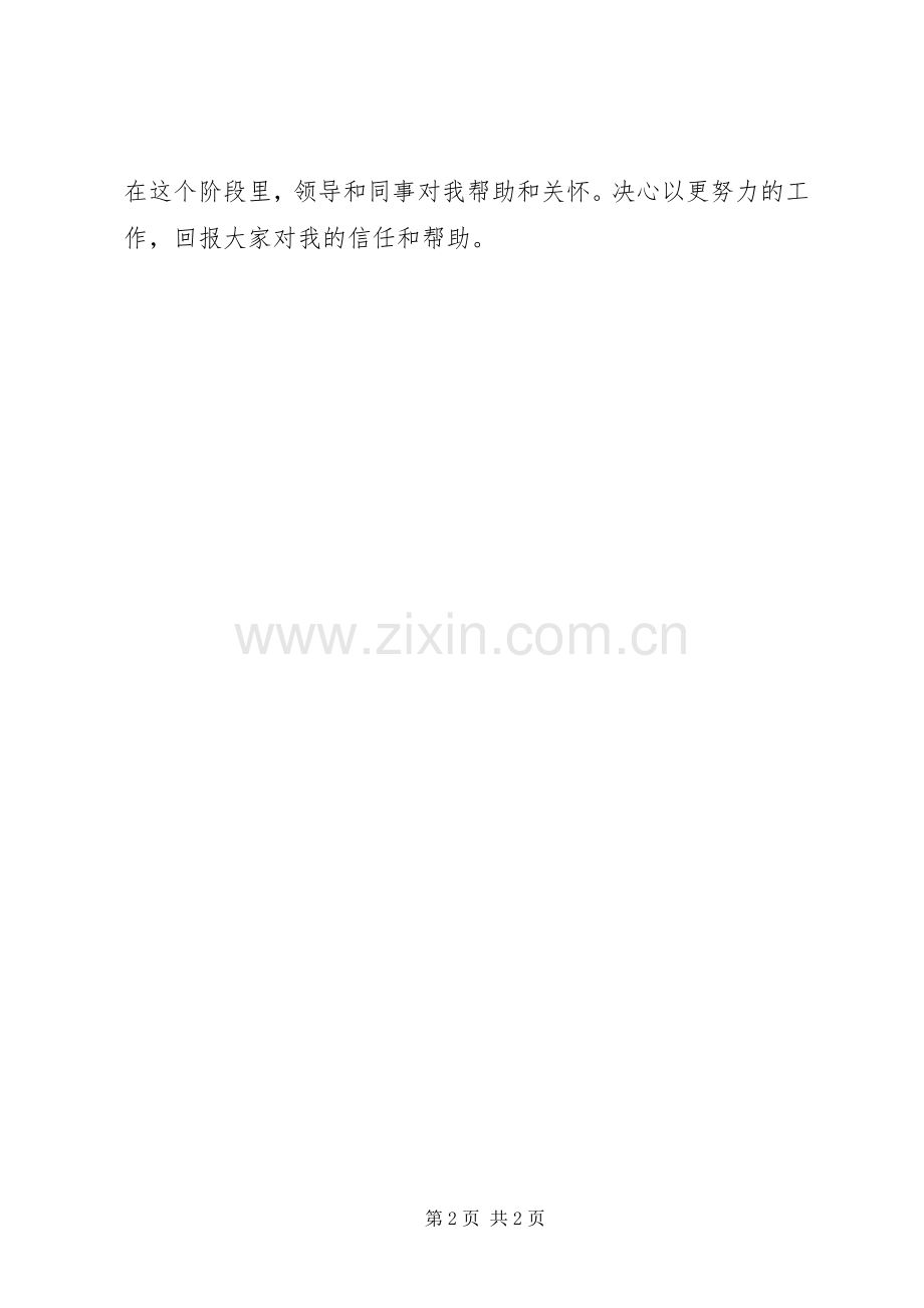 企业储干培训个人总结 .docx_第2页