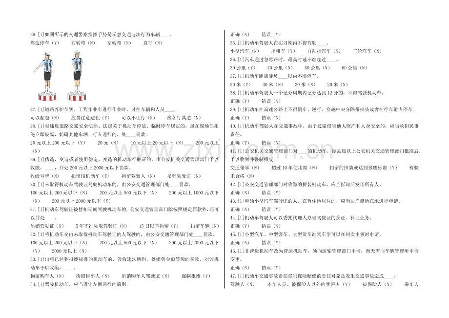 天津市驾校交通规则考试题库(1303)XXXX_可直接打印.docx_第2页