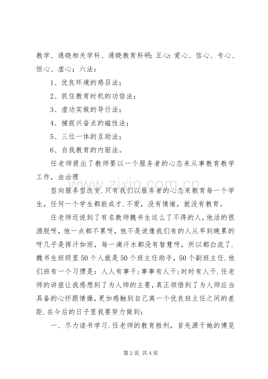 学习任小艾体会心得.docx_第2页