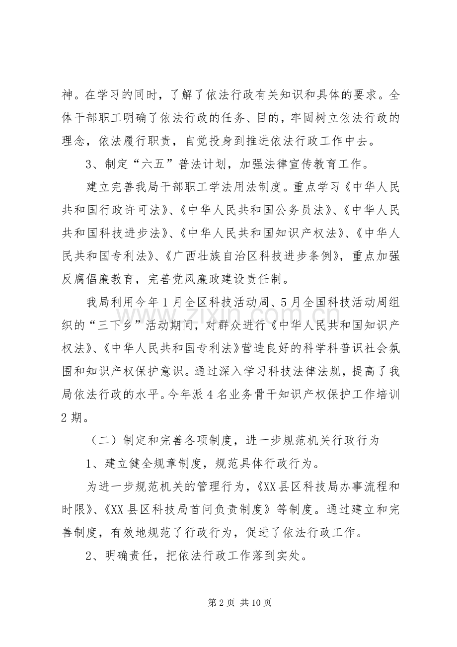 县科技局信访工作总结2篇.docx_第2页