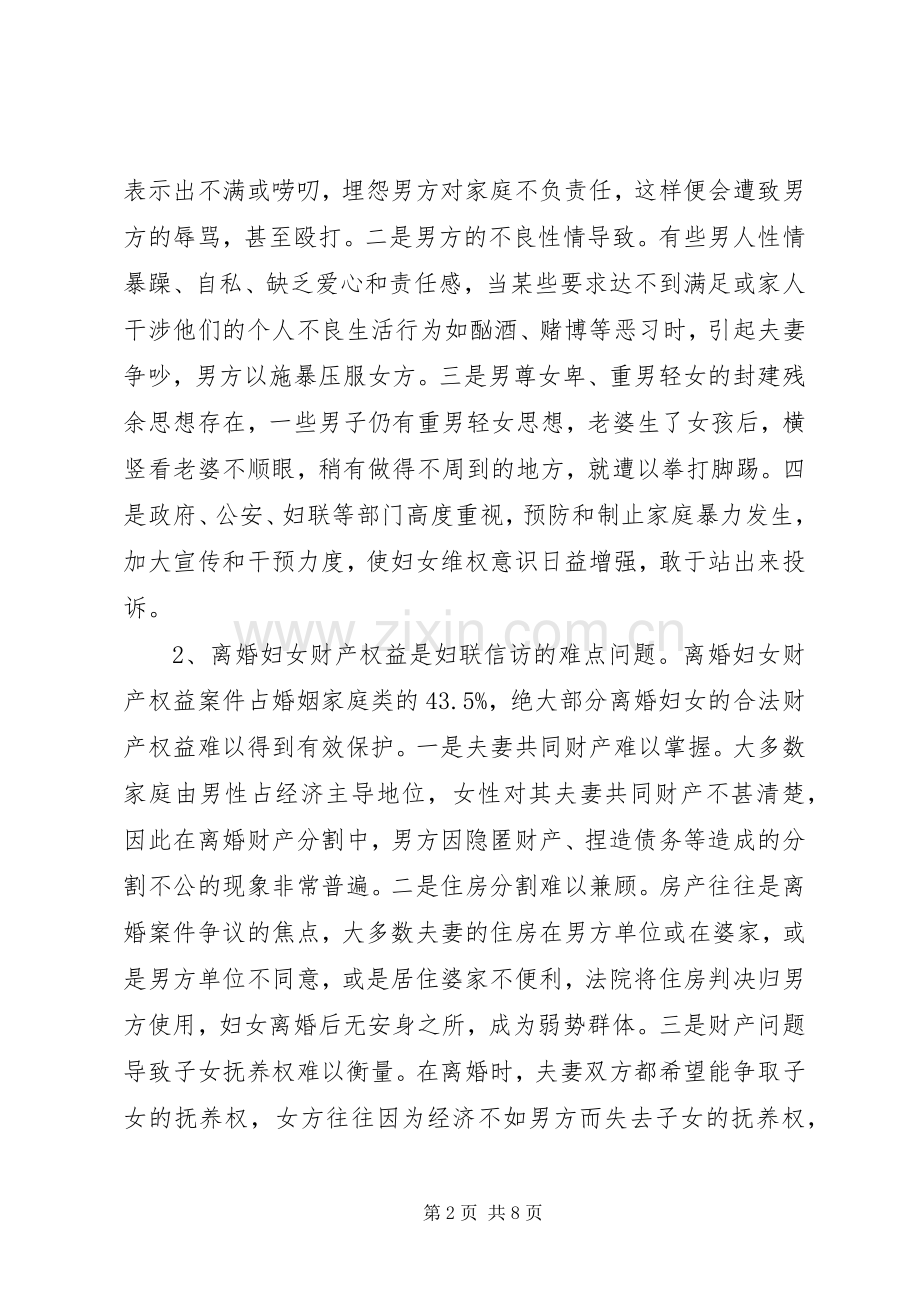 妇联信访工作总结2篇.docx_第2页