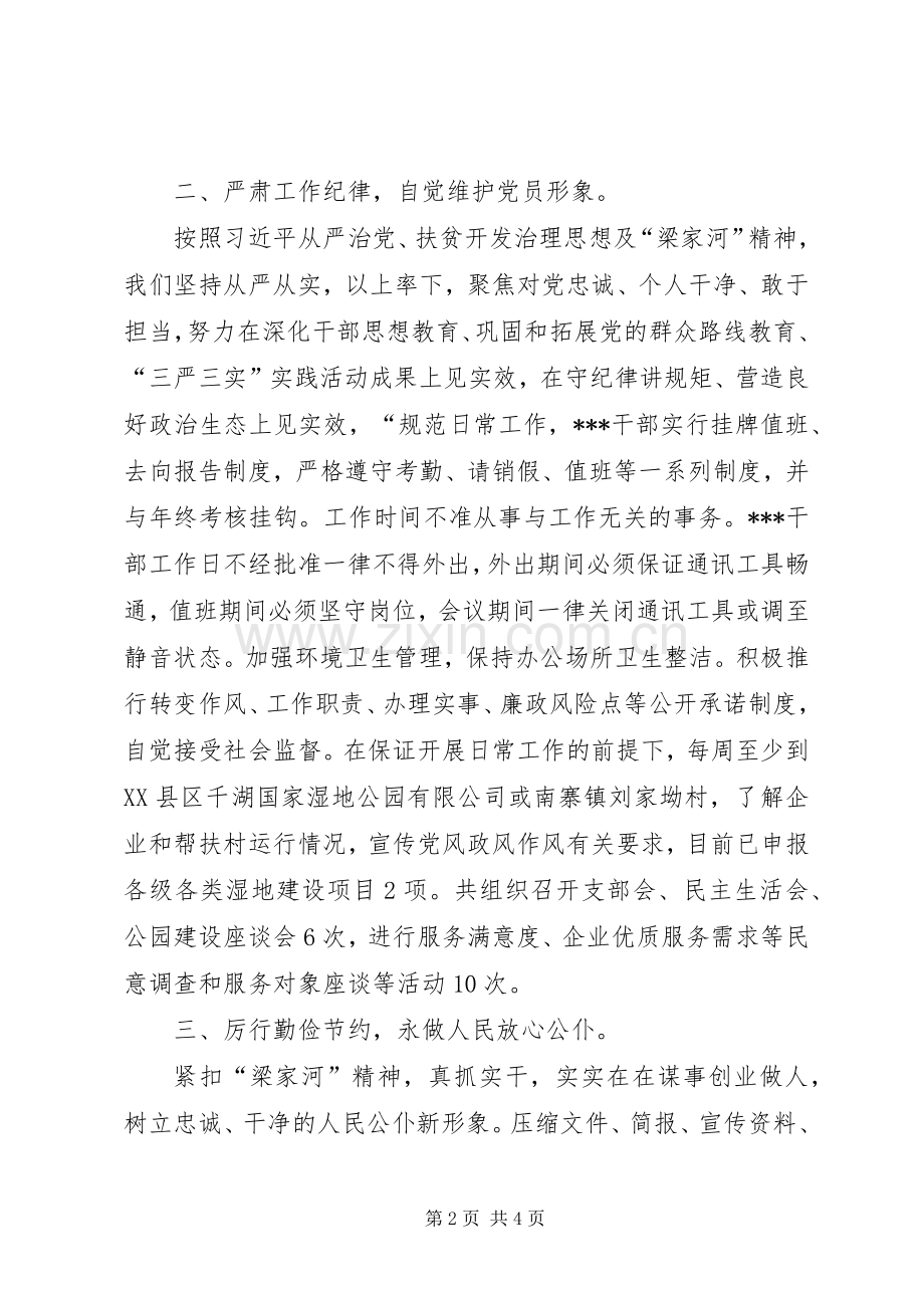 XX年上半年党风廉政建设总结 .docx_第2页