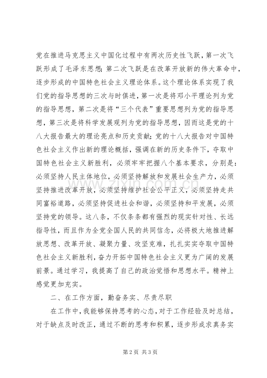 XX年党员个人总结范文 .docx_第2页