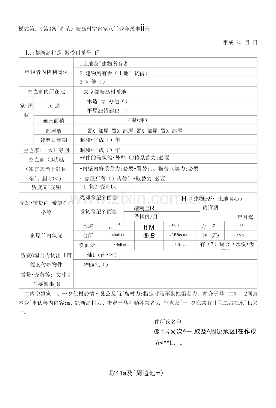 离岛特别区域制度としてふさわしい施策提案.docx_第1页
