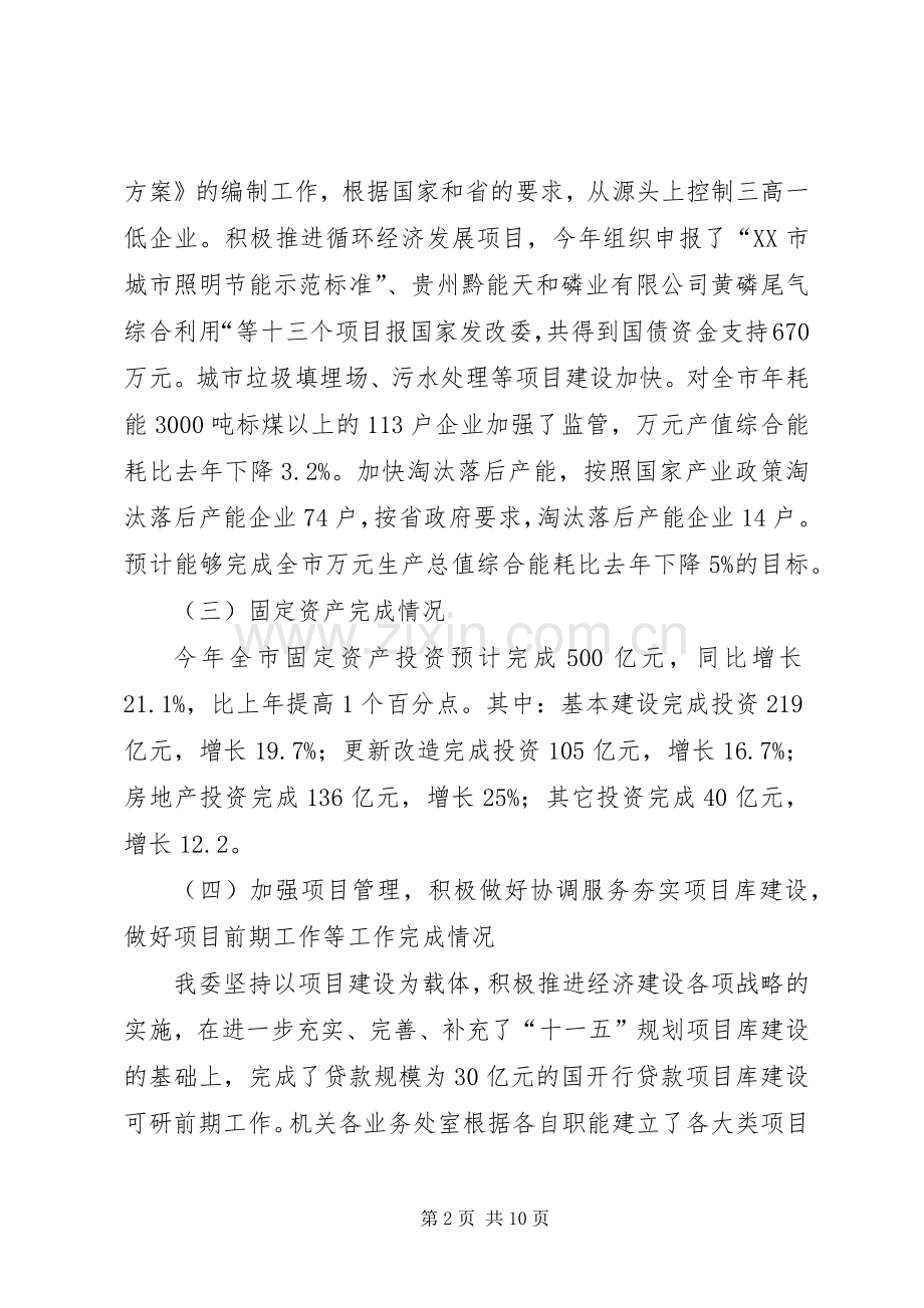 202X年市发改委年终工作总结.docx_第2页