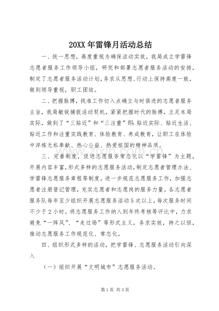 20XX年雷锋月活动总结.docx_第1页