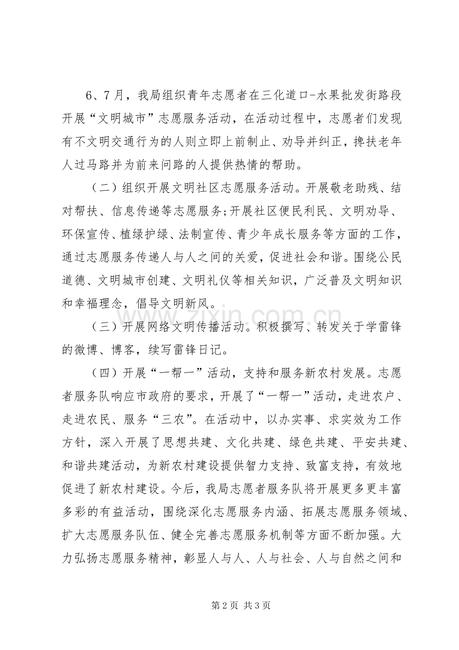 20XX年雷锋月活动总结.docx_第2页