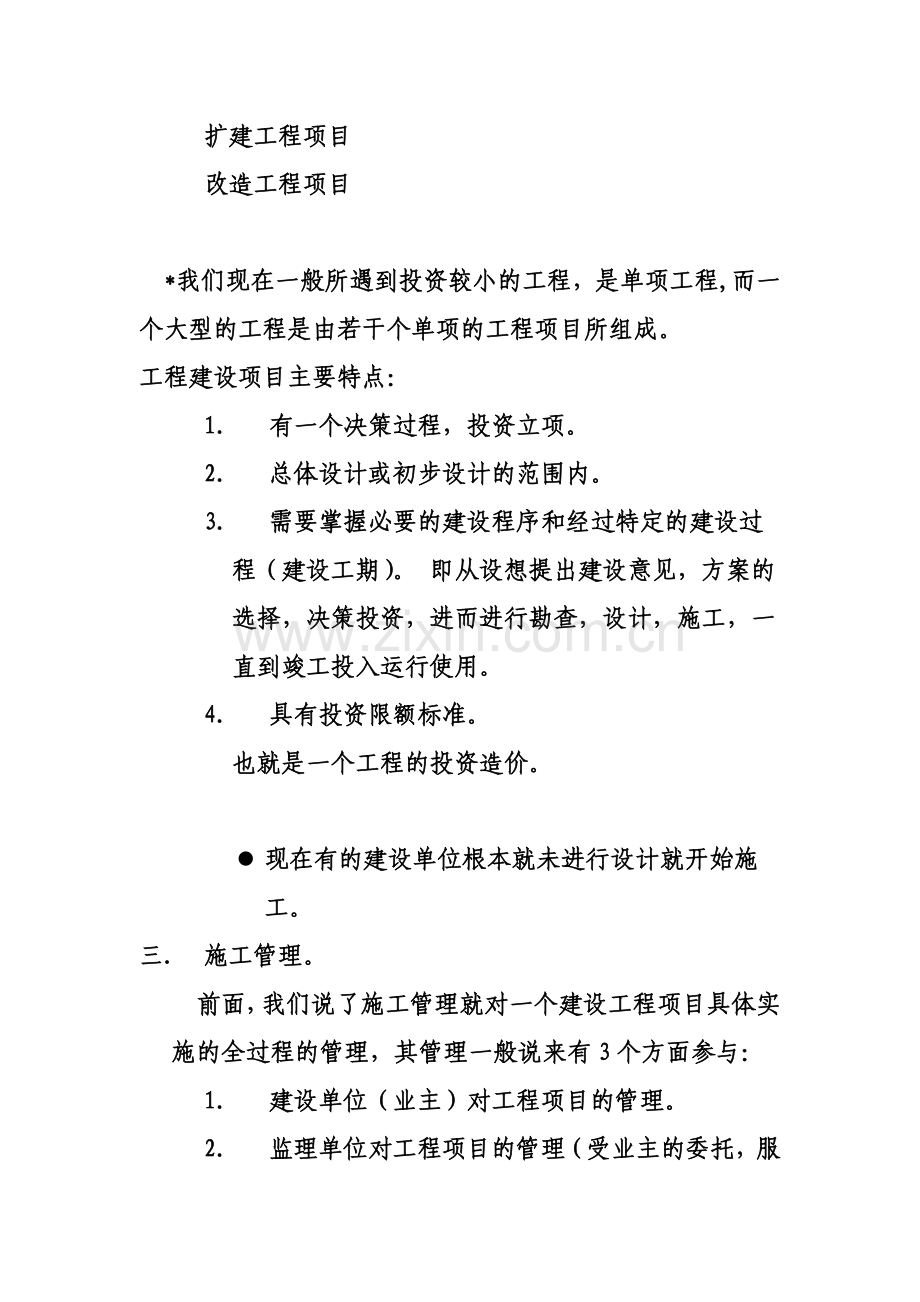 培训教材10--通信工程建设施工管理.docx_第2页