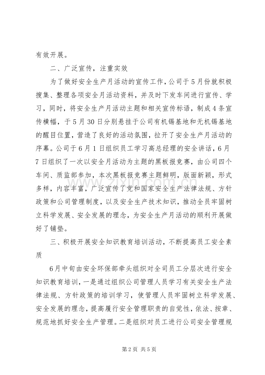 20XX年安全生产月后活动总结.docx_第2页
