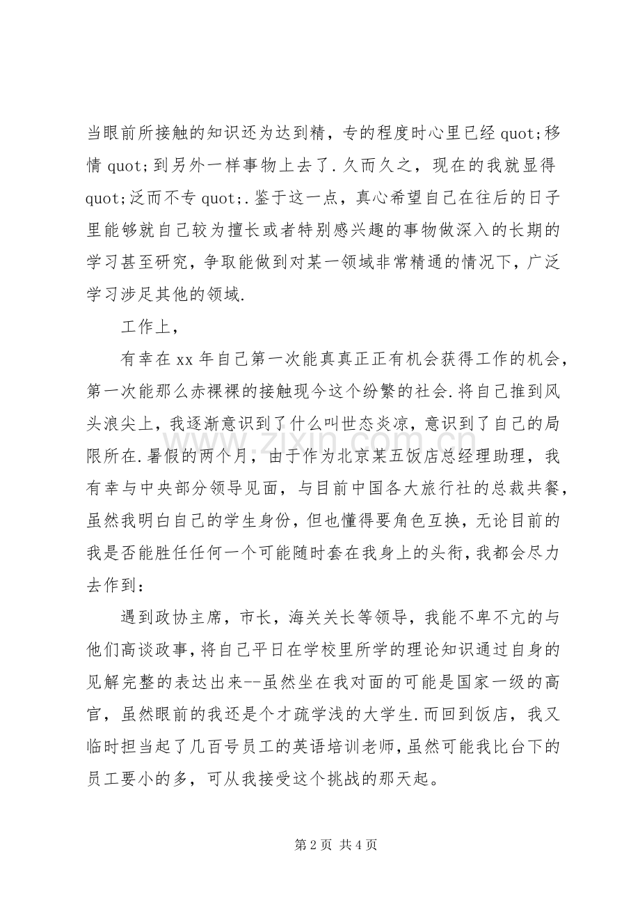党员年度思想工作总结 .docx_第2页