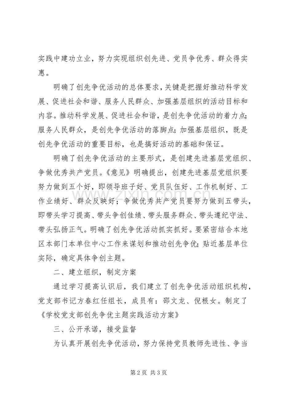 乡镇中心小学党支部创先争优活动总结 .docx_第2页
