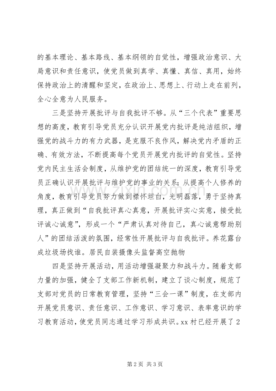 基层组织建设集中整顿工作总结 .docx_第2页