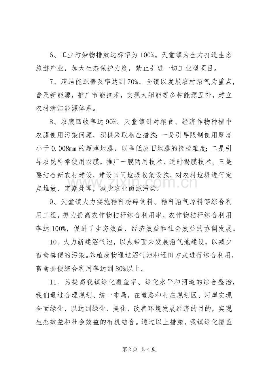 XX县区东坝镇龙塘村创建国家级生态村总结报告0829 .docx_第2页