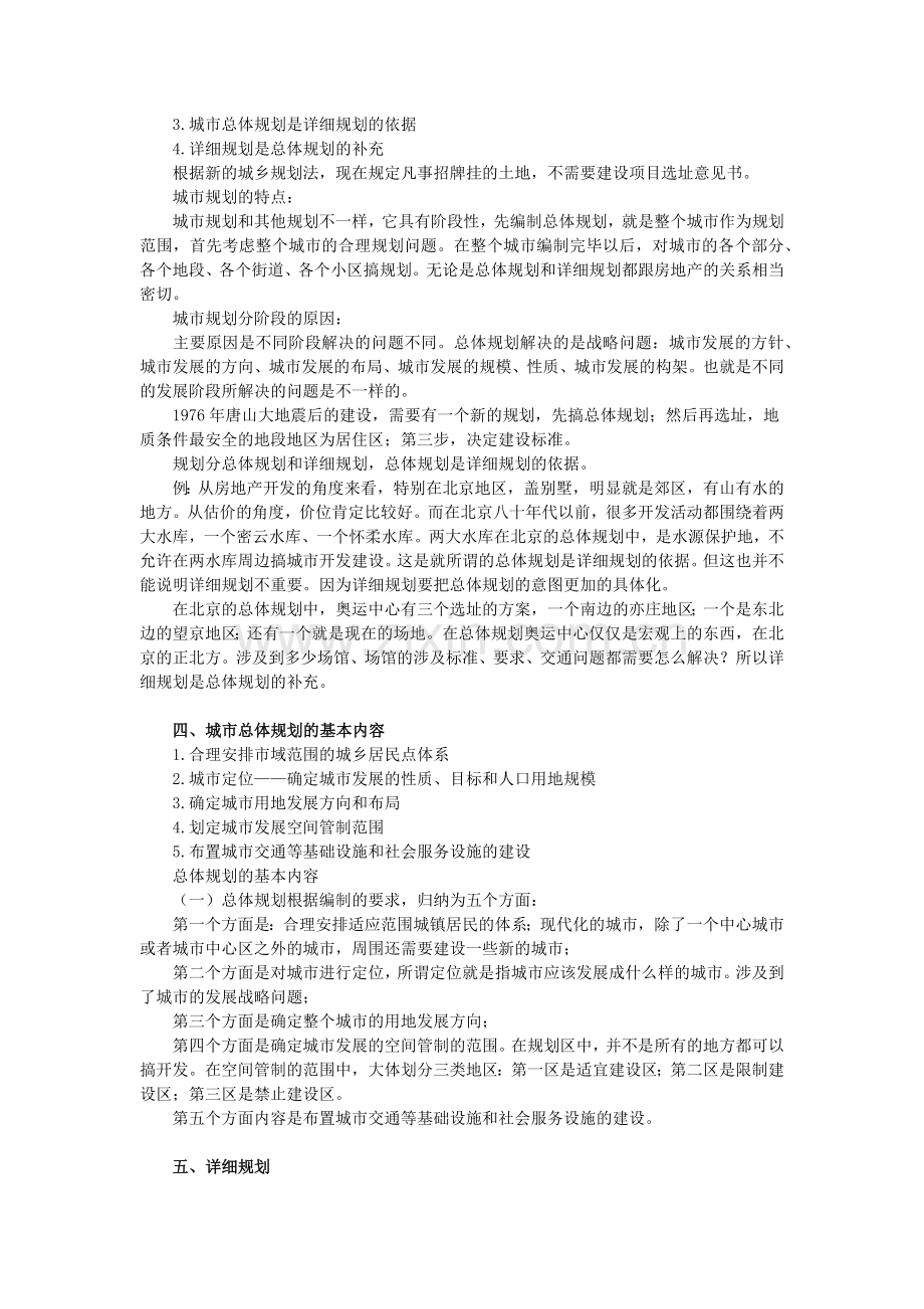 城市规划对房地产开发的调控作用.docx_第2页