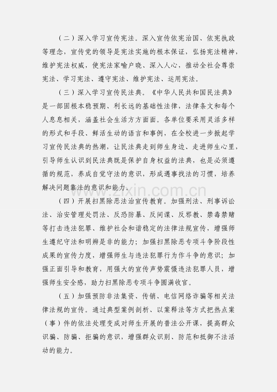 高校春节和两会期间开展法治教育工作方案.docx_第2页