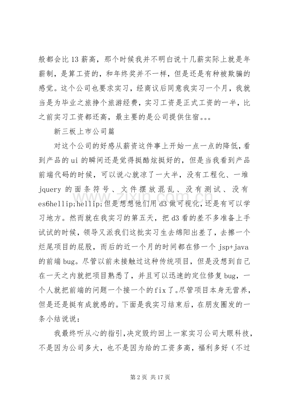 20XX年回归我的一年关于工作的总结.docx_第2页