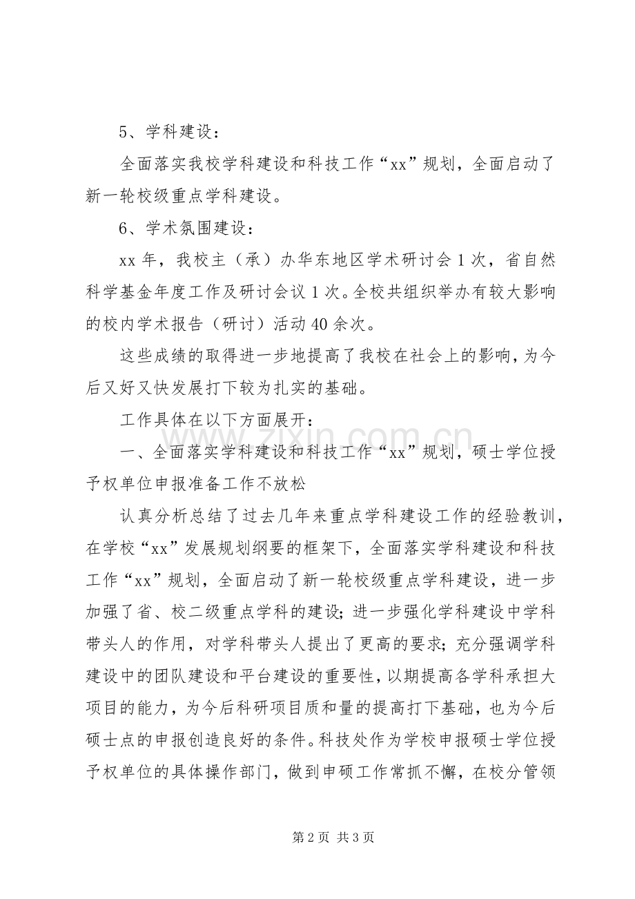 学校技科处工作总结 .docx_第2页