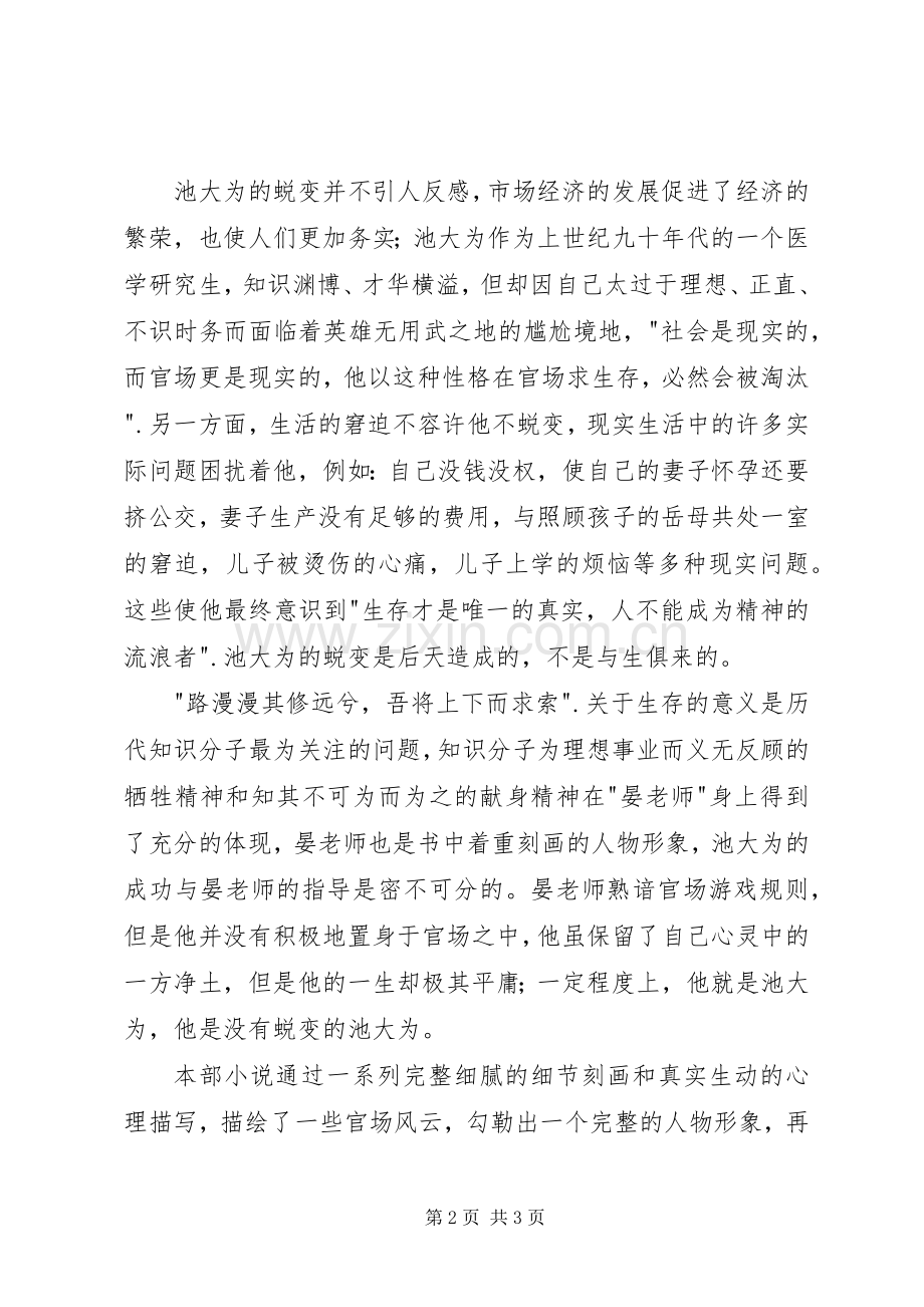 读《沧浪之水》有感.docx_第2页